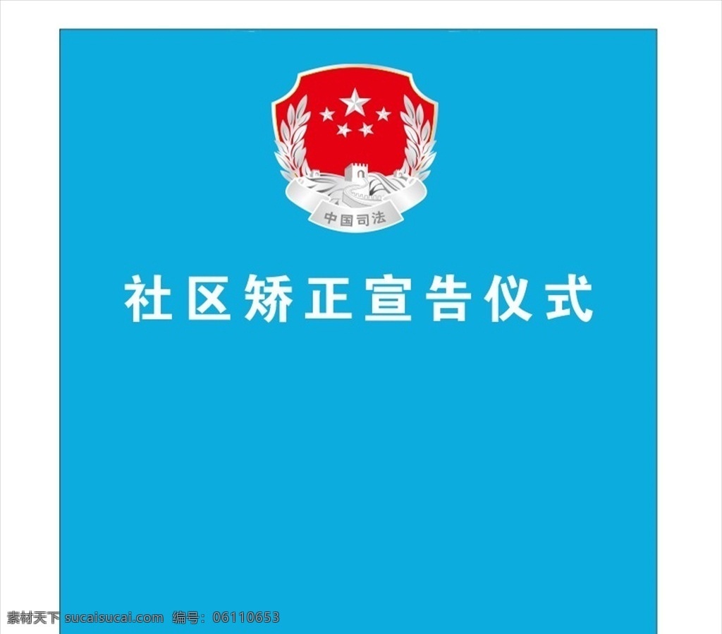 中国司法 logo 中国司法标志 徽标 司法徽标 标识标志 司法标识 矢量文件 公共标识标志 标识标志图标 矢量 标志图标 企业 标志