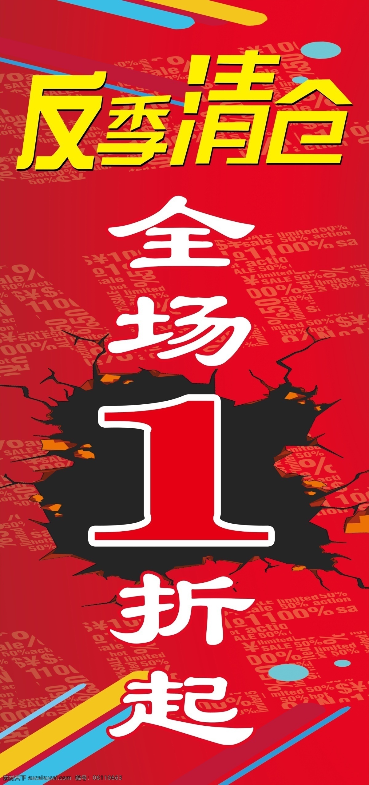 季末清仓 清仓 红色条幅 清仓海报 大清仓 清仓大甩卖 清仓处理 季末清仓海报 换季大清仓 清仓甩卖 夏季清仓 清仓促销 清仓打折 清仓促销海报 年终清仓 年终大清仓 清仓广告 清仓活动 清仓打折海报 淘宝清仓 大清仓吊旗 清仓宣传单 反季清仓海报 淘宝清仓海报 反季大清仓 换季清