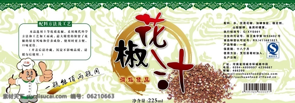 花椒标签 标签 笔触 花椒 厨师 花纹 边框 吉祥纹 qs 包装 包装设计