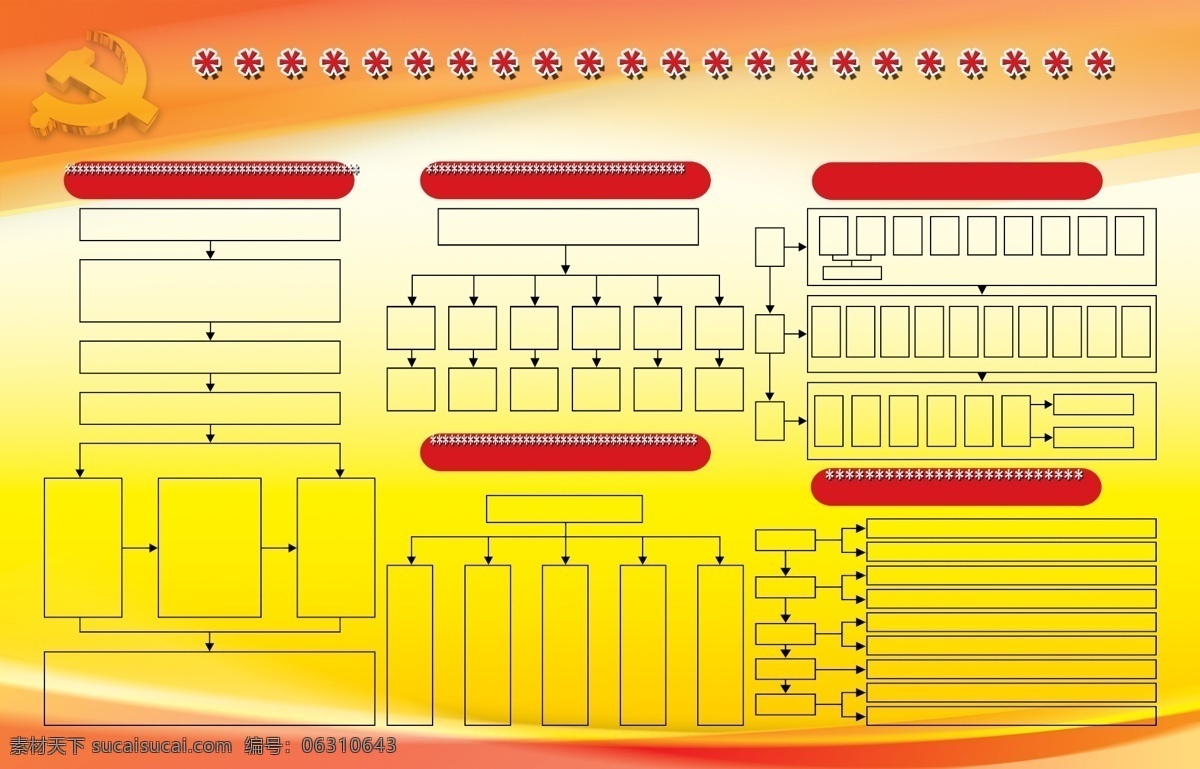表格 表格展板 部队 党徽 广告设计模板 黄底 箭头 源文件 展板 模板下载 展板模板 其他展板设计