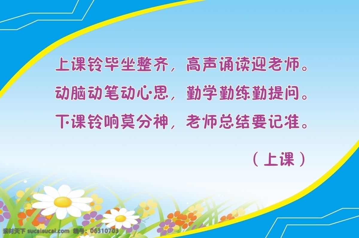草丛 广告设计模板 花朵 线条 学校模板 学校文化 学校展板 学校 展板 模板下载 成长教育 展板模板 源文件 psd源文件