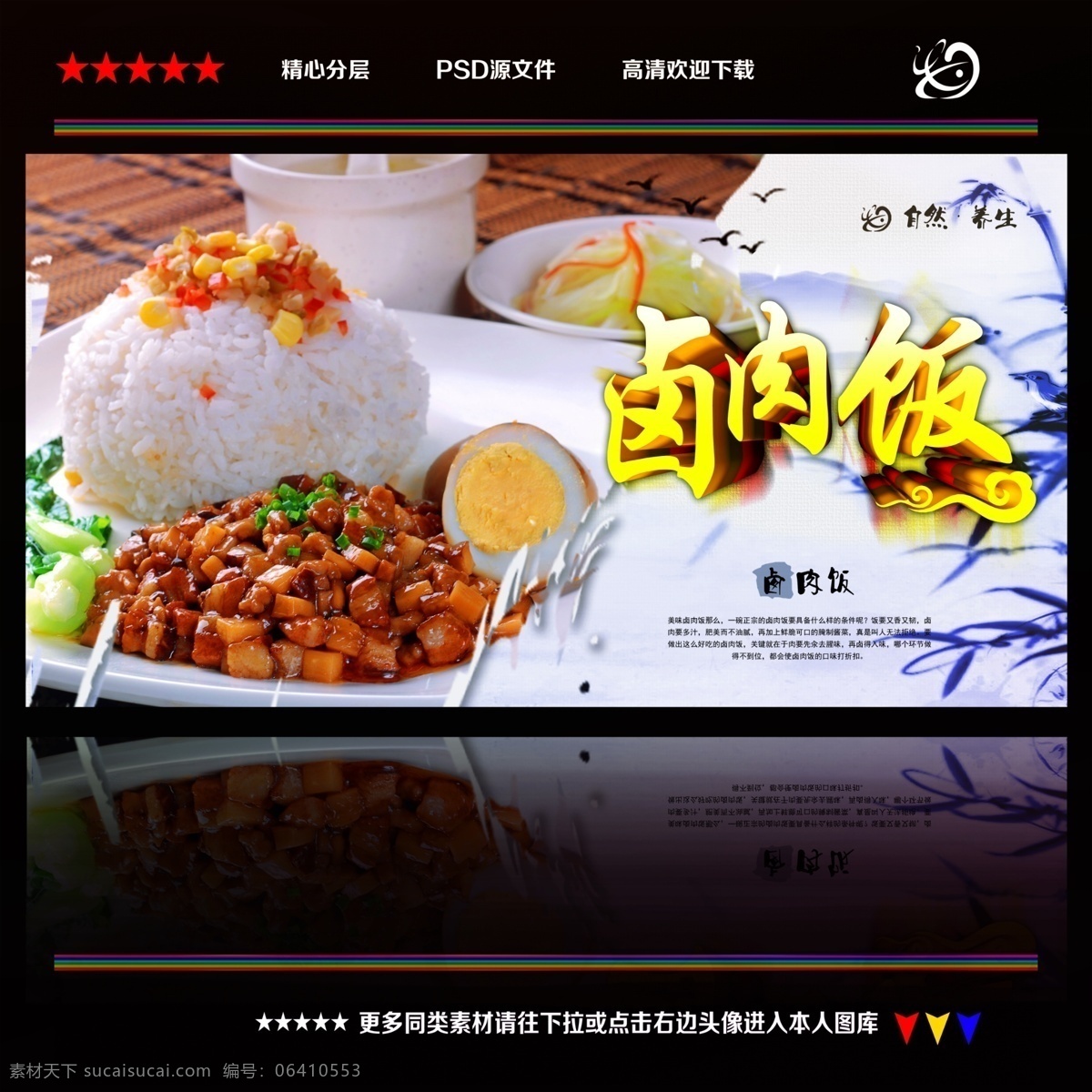 卤肉 饭 海报 广告 菜单 食物 卤肉饭 餐饮 美食 台湾料理 灯箱广告 传单 背景墙 卤肉饭海报