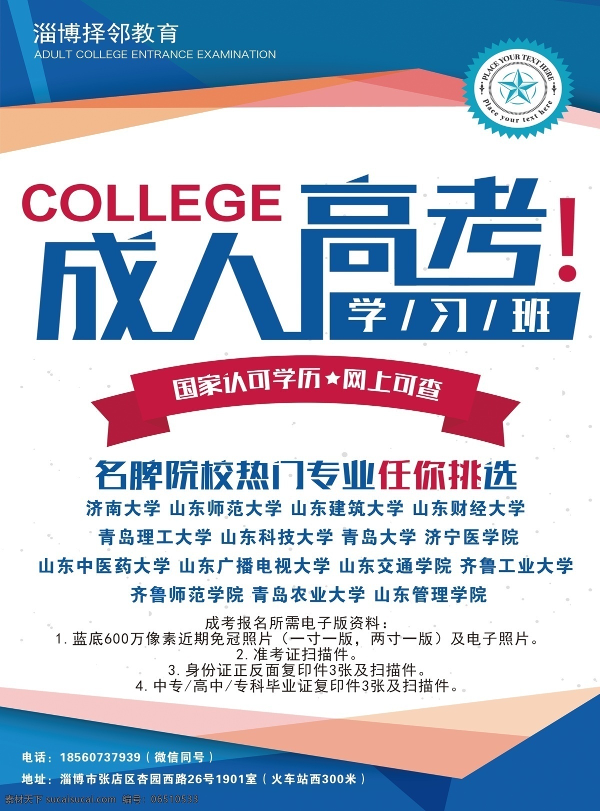 成人高考 成人 高考 教育 大学 名牌