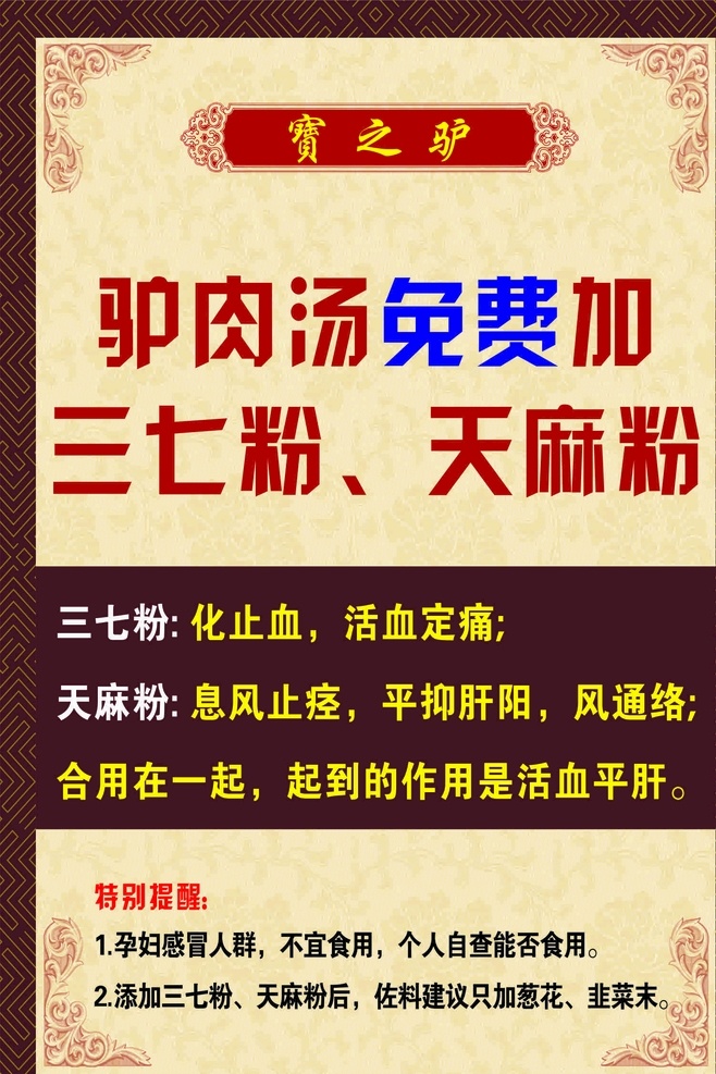 免费加汤海报 免费加汤 餐厅海报 驴肉海报 免费加料 中国风海报 中式餐厅海报