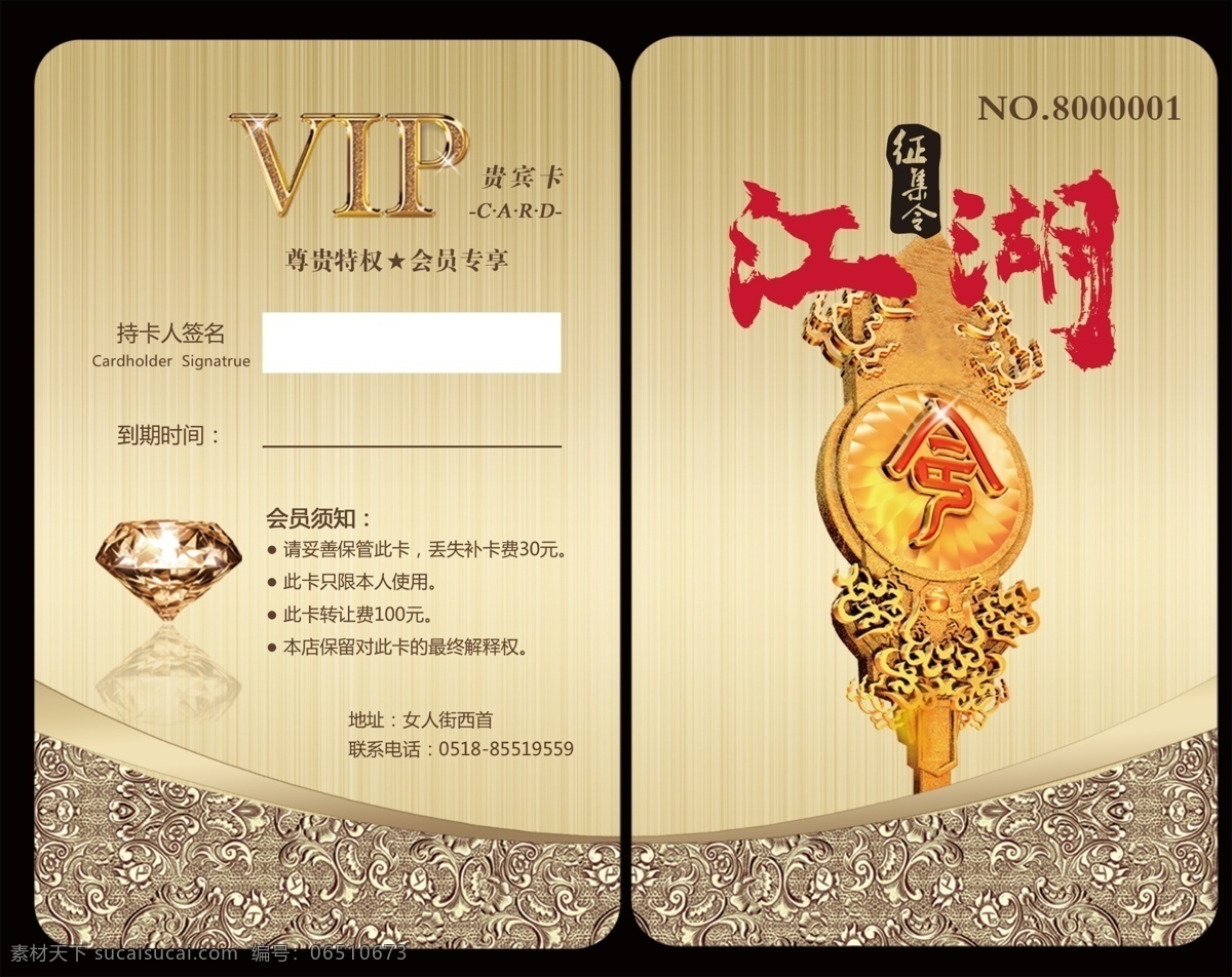 江湖 令 vip 会员卡 江湖令 令牌 招集令 征集令 书法 pvc卡 贵宾卡 卡片 金属 拉丝 花纹 钻石 金色