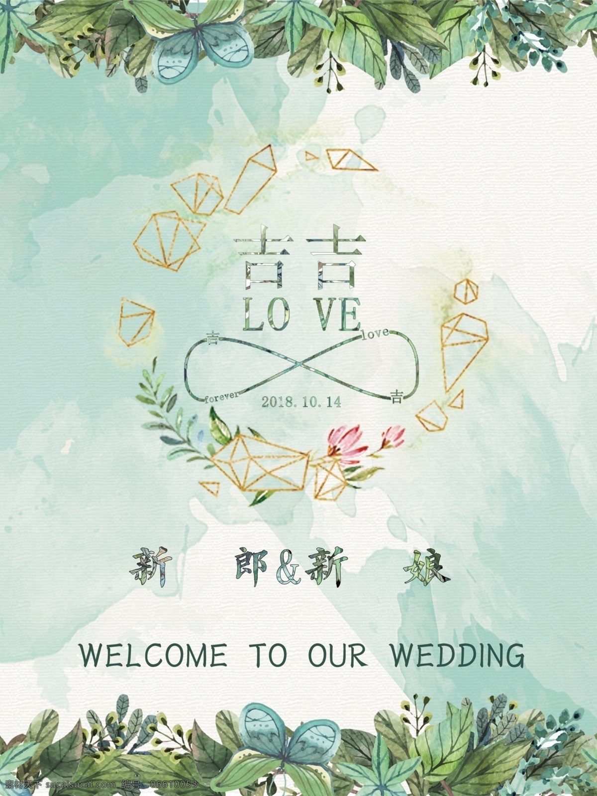 绿色 森 系 婚礼 水牌 迎宾 牌 森系水牌 婚礼水牌 森系婚礼 绿色水牌 迎宾牌