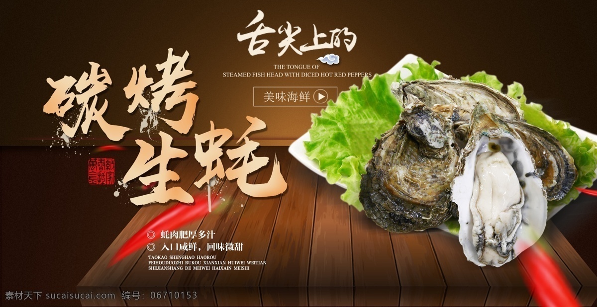 烤生蚝 生蚝 碳烤生蚝海报 碳烤生蚝展板 海鲜展板 海鲜海报 展板 展板模板