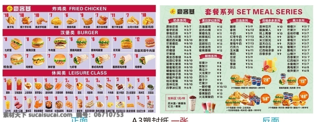 汉堡菜单 美食菜单 小吃菜单 饮品菜单 汉堡价格表 美食价格表 小吃价格表 价格表