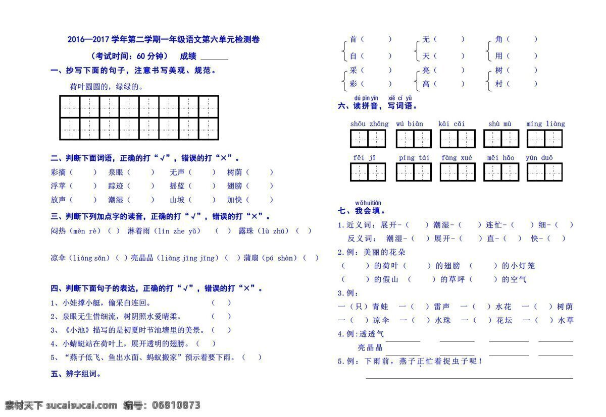 年级 语文 2017 部 编 六 单元 试卷 无 答案 一年级下 人教 版 新 课程 标准 试题试卷