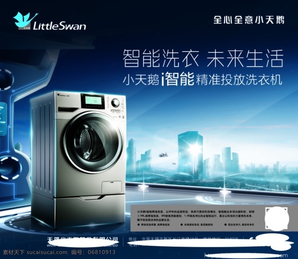 小天鹅 i智能 洗衣机 全心全意 精准投放 分层图