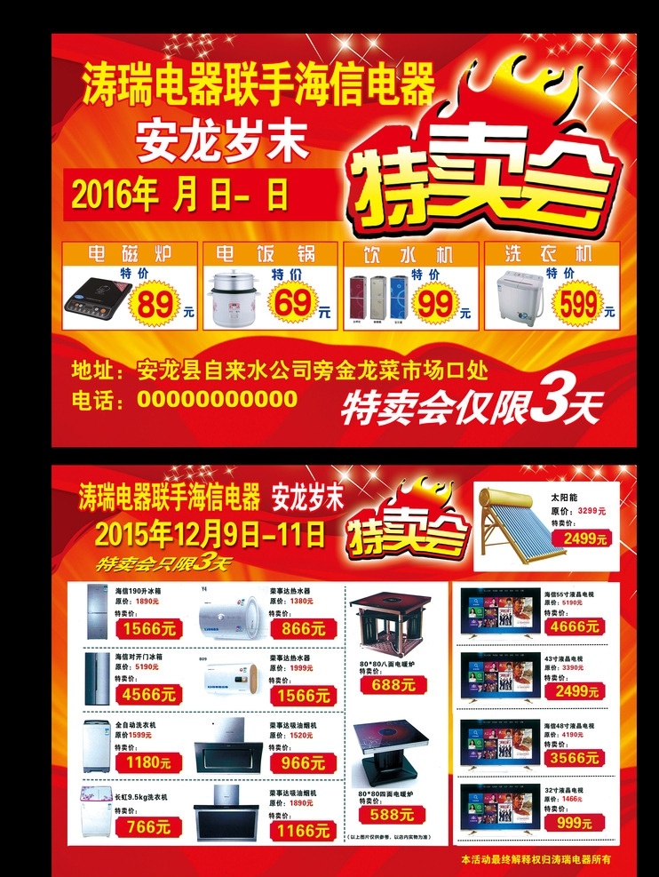 涛 瑞 电器 联手 海信 涛瑞电器广告 涛瑞电器传单 a3传单设计 家电传单设计 电器传单设计 dm 单 页 画册设计 dm宣传单