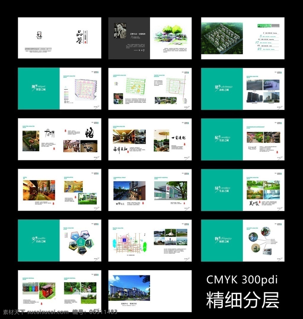 房地产 宣传画册 楼书 文案 字体 效果图 中国风 画册设计