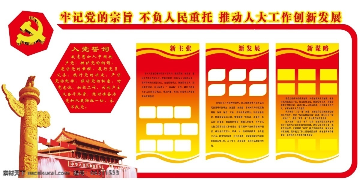 党建异形图板 党建异形 异形 文化墙 雕刻图 雕刻图板 人大图板 组织工作 红色展板 红色背景 红色展板背景 展板模板 党建异形展板 党建 异形造型 党建底图 党建图板 党建展板素材 学校党建 党建类 党建板报 社区党建 基层党建 党建图 企业党建 党建宣传版面 党建工作 党建报务 人大 人大工作 图板 类