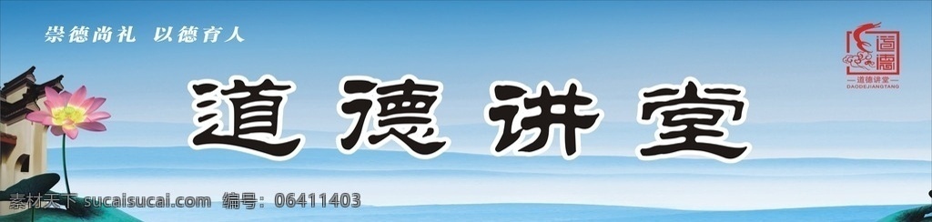 道德讲堂 学习园地 道德 讲堂 学习 背景 展板模板