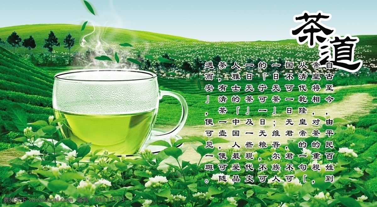 茶道 茶艺 中国茶道 茶海报 茶文化 茶园 茶叶 茶叶海报 绿茶 品茶 茶 茶杯 茶素材 绿色背景 茶背景 绿色清爽 清凉背景 绿色海报 绿茶海报 绿蕴 绿意 绿叶 绿 茶店海报 茶叶店海报 茶馆海报 品茶海报 环保背景 绿色环保 广告设计模板 源文件