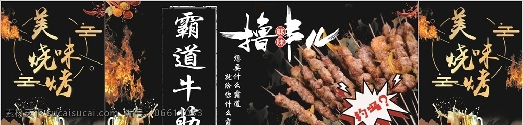 霸道牛筋 烧烤 撸串 啤酒 羊肉串 烤肉串 火焰 烧烤招牌 撸串招牌 烧烤海报 烧烤模板