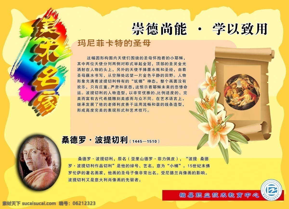 美术名家 校园文化 油画 笔痕 人物 展板 卷轴 画 介绍 简介 校训 职校 职业教育 分层 源文件