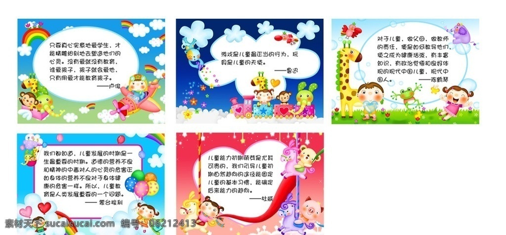 名人名言 幼儿园 展板 学校 卡通 矢量 卢俊 鲁迅 儿童 大象 长颈鹿 猴子 猫 彩虹 飞机 火车 气球 旋转木马 云彩 青蛙 泡泡 鸟 广告模板 展板模板 广告设计模板 源文件