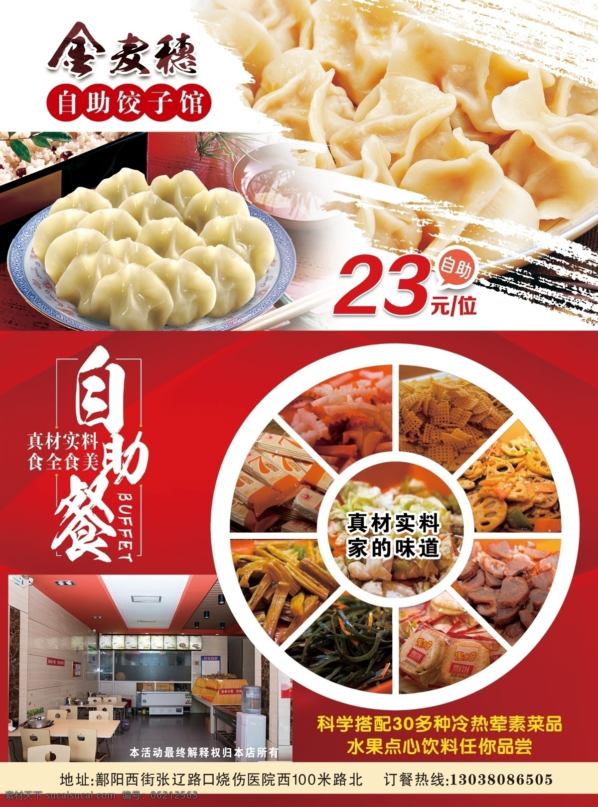 饺子宣传单 饺子馆 开业 彩页 单页 菜品 自助 饺子 饭店 自助饭店 宣传海报 海报 自助饺子馆 分层