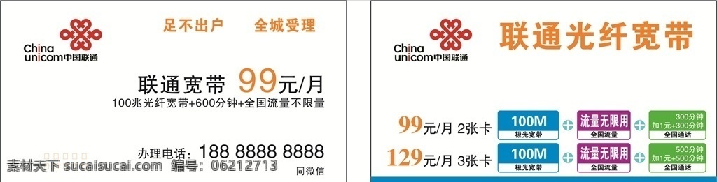 中国联通 名片 卡片 宽带 光纤