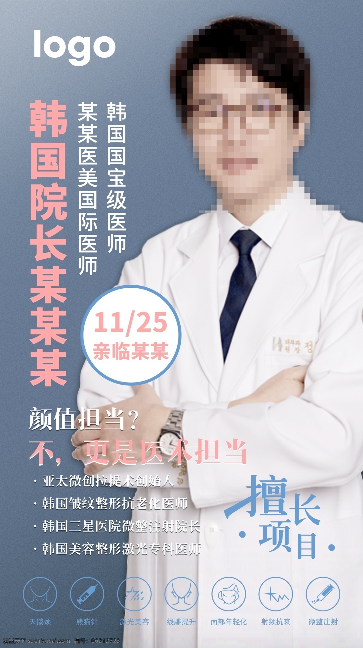 整形 医生 宣传 展架 整形美容展架 整形展架 医疗展架 整形美容海报 整形海报 整形广告 医疗 美容广告 美容海报 整形展架设计 美容展架设计 医疗美容展架 医疗美容海报 医疗美容广告 医生广告 医疗海报 医生专业海报 医疗医生展架 医疗设计 医院展架广告 整形广告设计 展板模板