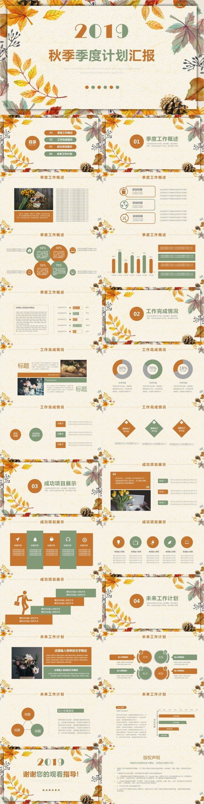 简约 清新 文 艺风 秋季 季度 计划 汇报 模板 工作总结汇报 简约风 计划总结 新年计划 年终总结 论文答辩 项目计划书 工作报告 小清新 文艺范 年度总结 动态 季度总结