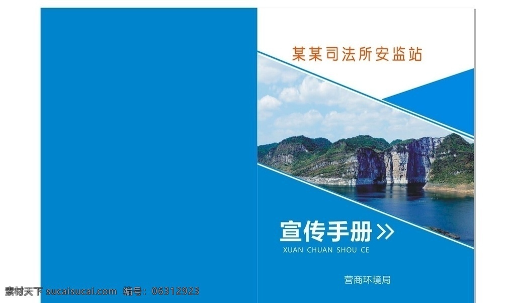 宣传手册 手册 蓝色封面 营商环境 画册设计