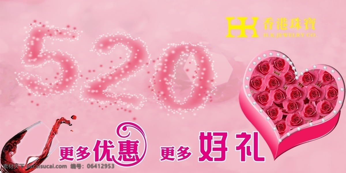 520 珠宝 海报 5月20日 5月20 香港珠宝 hk 更多优惠 更多好礼 5.20 节日素材 其他节日
