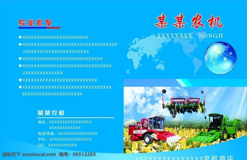 收割机 画册 封面 农机公司画册 机电公司 机械 画册设计 机械制造 农机 制造 矢量