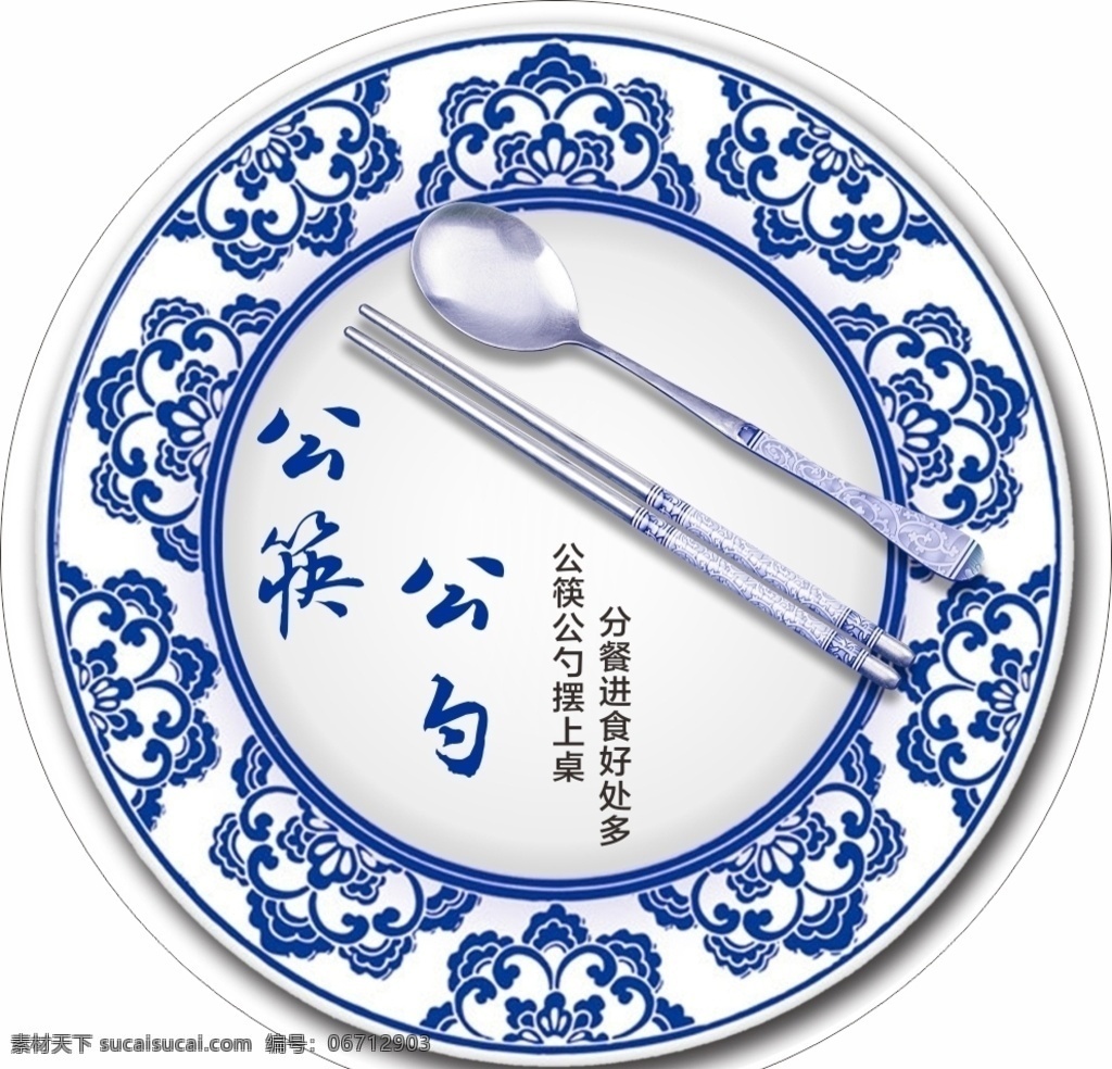 公 筷 勺 圆形 标贴 圆形贴 公益广告 公筷公勺 盘子 筷子 勺子 中国风