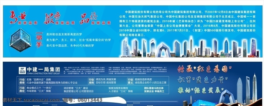 中建 一局 文化 墙 安全 塔吊 安全画面 建筑安全 中国建筑 文化墙 中建一局