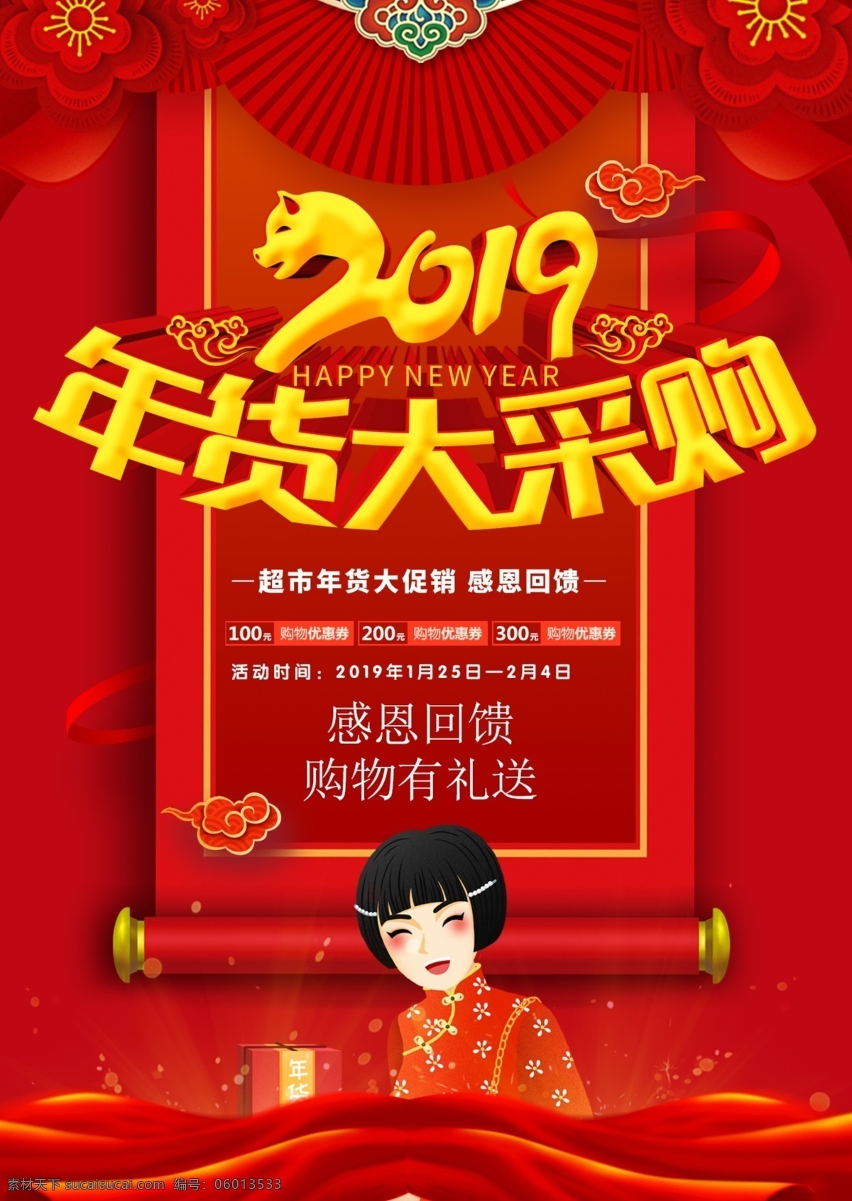 简约 风 2019 年货 大 采购 促销 dm 宣传单 年货大采购 年货促销 单 页