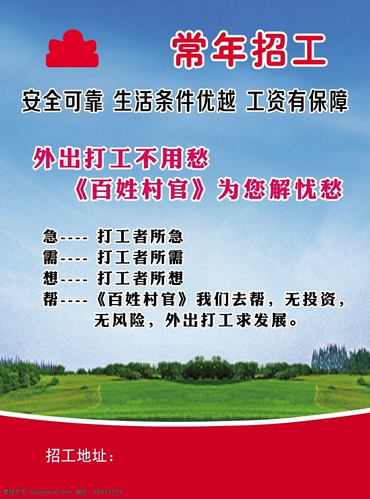 招工彩页 招 工 蓝 色背景 红 色 背景