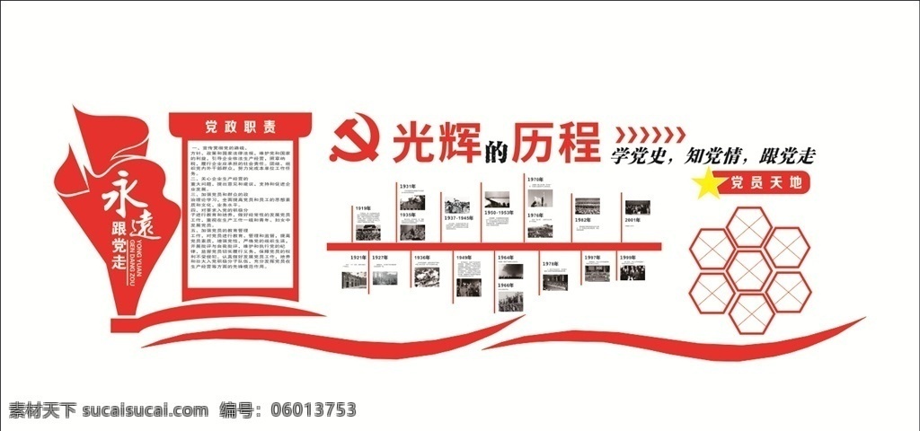 微 立体 党建 文化 形象 墙 历程 党 建文化墙 党建形象墙 党建文化墙画 党建文化墙图 党建文化墙形 党建文化背景 党建背景墙 党文化墙 党文化 入党誓词 党员活动室