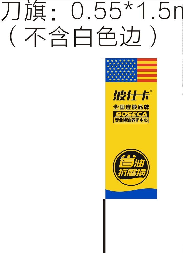 刀旗 修车 洗车 展示 车