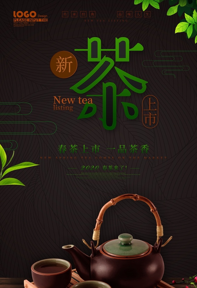 新茶上市 新茶海报宣传 新茶 新茶海报 茶馆海报 茶馆宣传单 春茶 春茶上市 分层