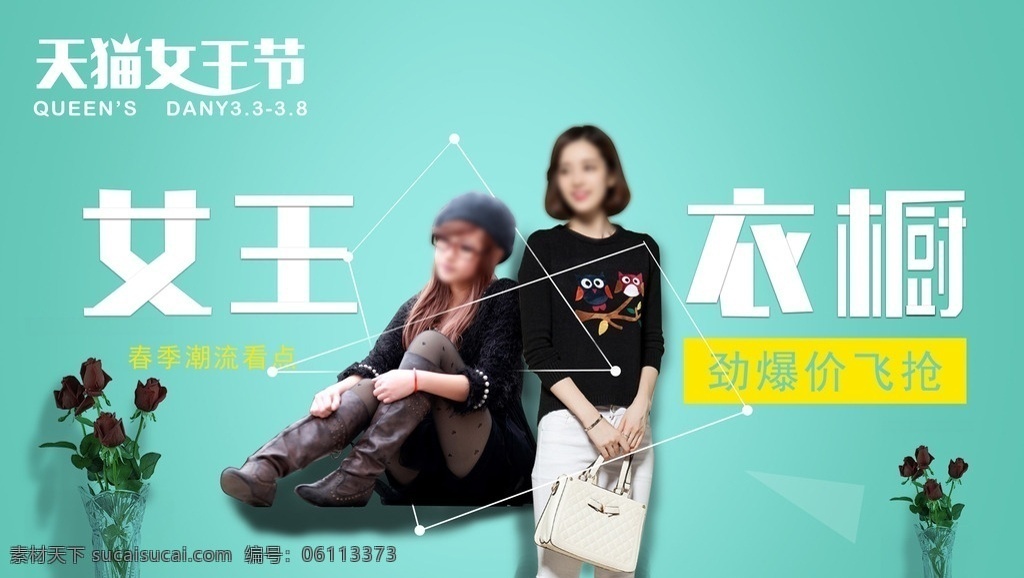 女王衣橱 时尚 简约 海报 banner 女性衣服专卖 淘宝界面设计 淘宝装修模板