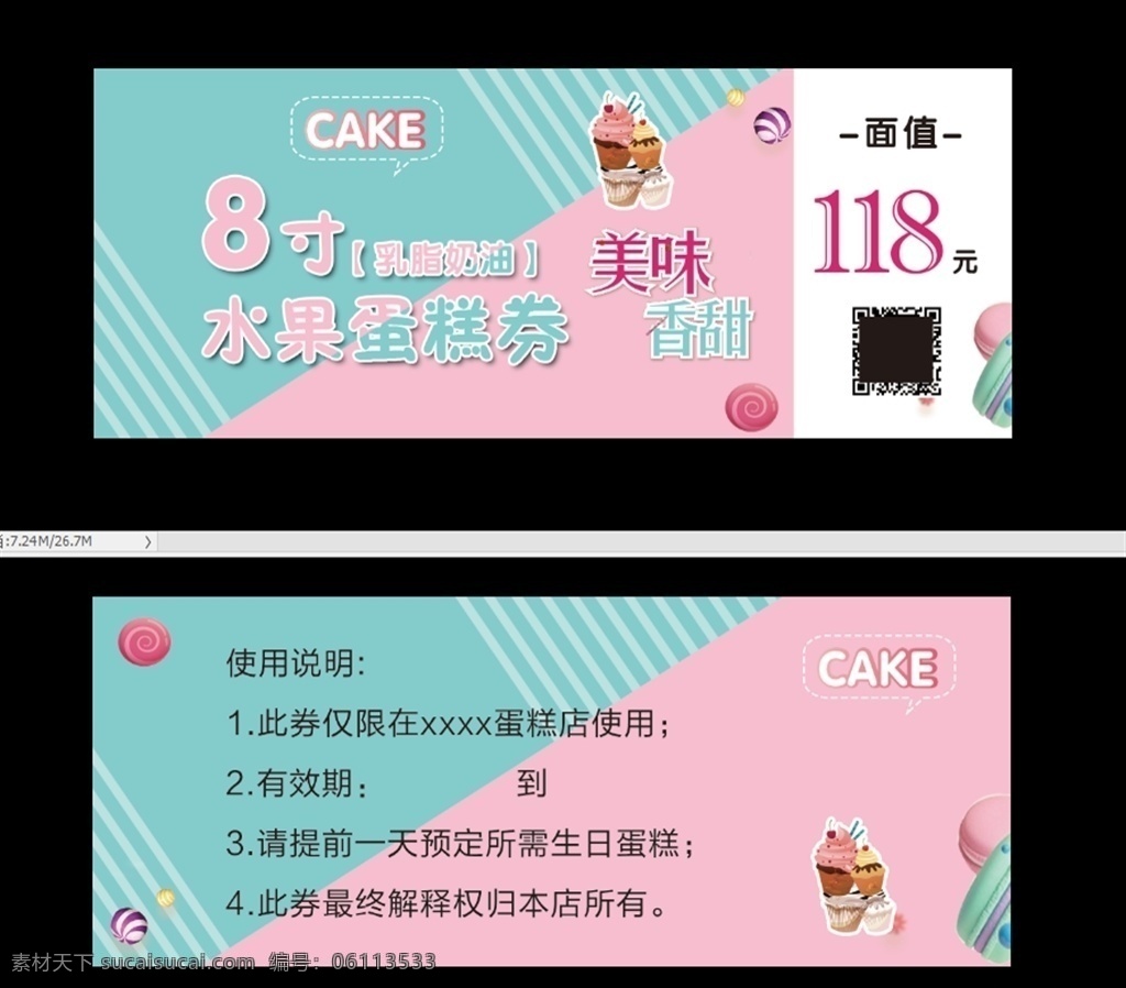 蛋糕 代金券 蛋糕券 甜品 海报