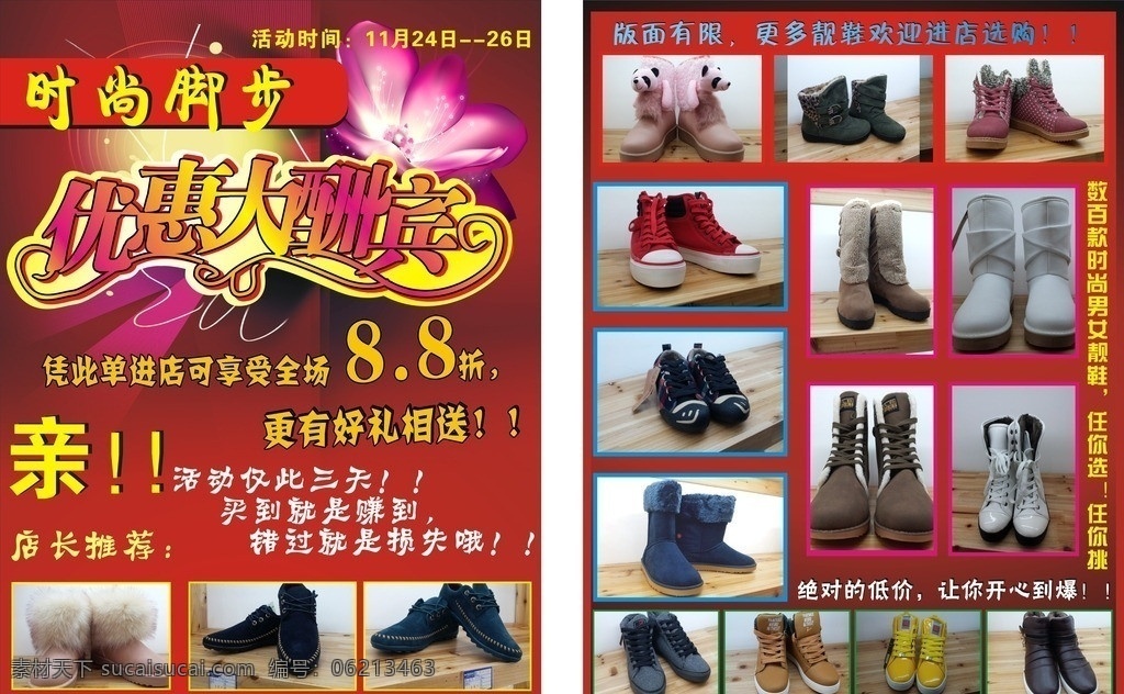 时尚 脚步 dm 单 dm单 帆布鞋 雪地靴 全牛皮鞋 男士些 女士休闲鞋 dm宣传单 矢量