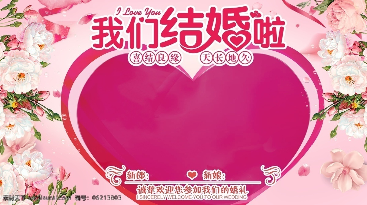 我们结婚了 婚庆海报 结婚 结婚海报 结婚舞台背景 结婚庆典 结婚舞台 结婚背景 婚宴 婚宴背景 婚宴舞台背景 婚宴海报 婚庆舞台背景 结婚喜宴 喜宴 结婚宴 新婚宴 酒店喜宴布置 酒店婚宴背景 酒店喜宴 酒店婚宴 新婚 新婚庆典 喜宴背景 新婚典礼 婚庆晚会背景 宴席 新婚宴席 心型 心形 婚庆