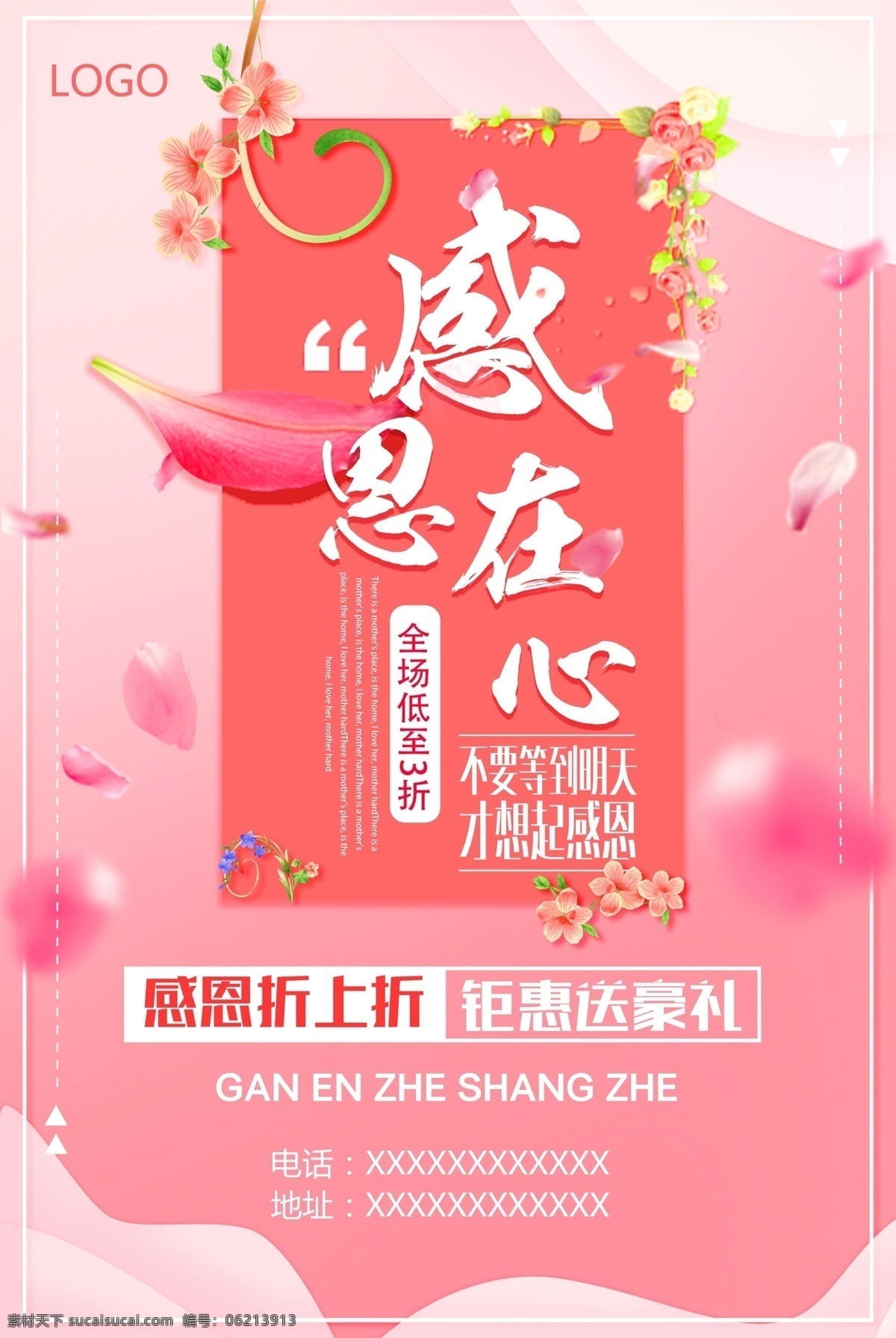 粉色 感恩节 促销 海报 节日海报 节日 小清新海报 节日促销 鲜花 简约 清新 感恩节促销