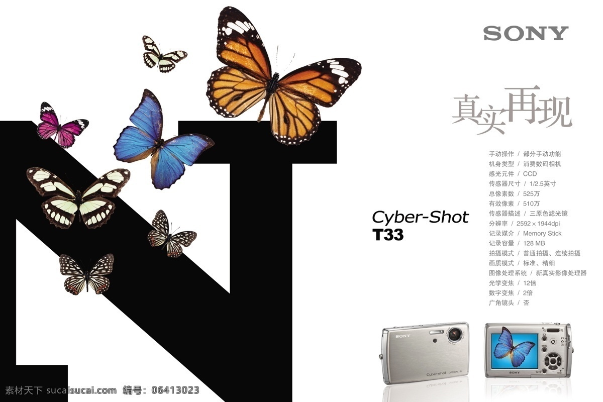 数码相机 海报 广告设计模板 蝴蝶 数码相机海报 相机 源文件 字母 其他海报设计