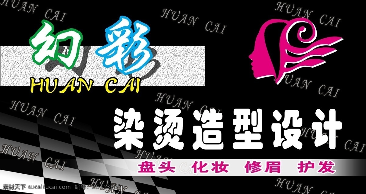 理发门头 幻彩造型 黑色炫酷背景 招牌 造型设计 其他模版 广告设计模板 源文件