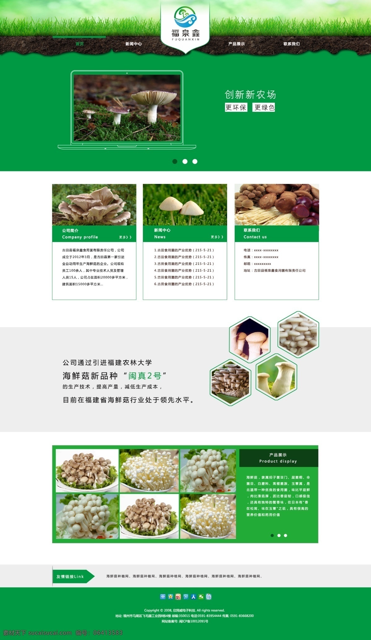 食用 菌类 网站 飞机 稿 食用菌类网页 食用菌网页 绿色调 菇类网页 菌类页面 web 界面设计 中文模板