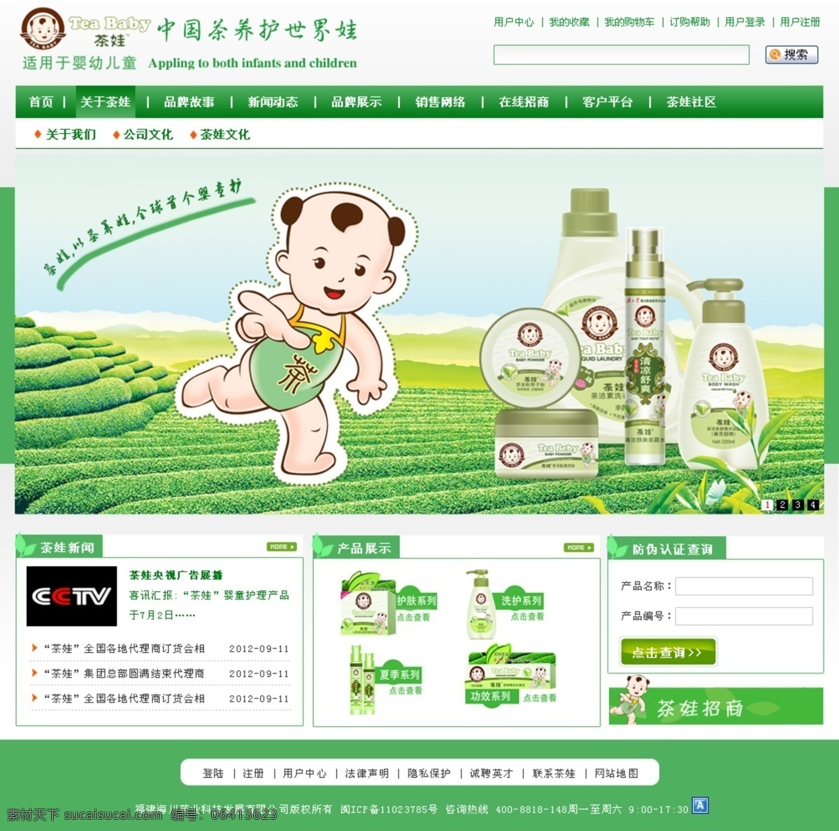 茶网站 茶 茶娃 母婴 网站设计 网页 banner 网站 绿色 清爽 网站首页 简单大气 源文件 中文模版 网页模板