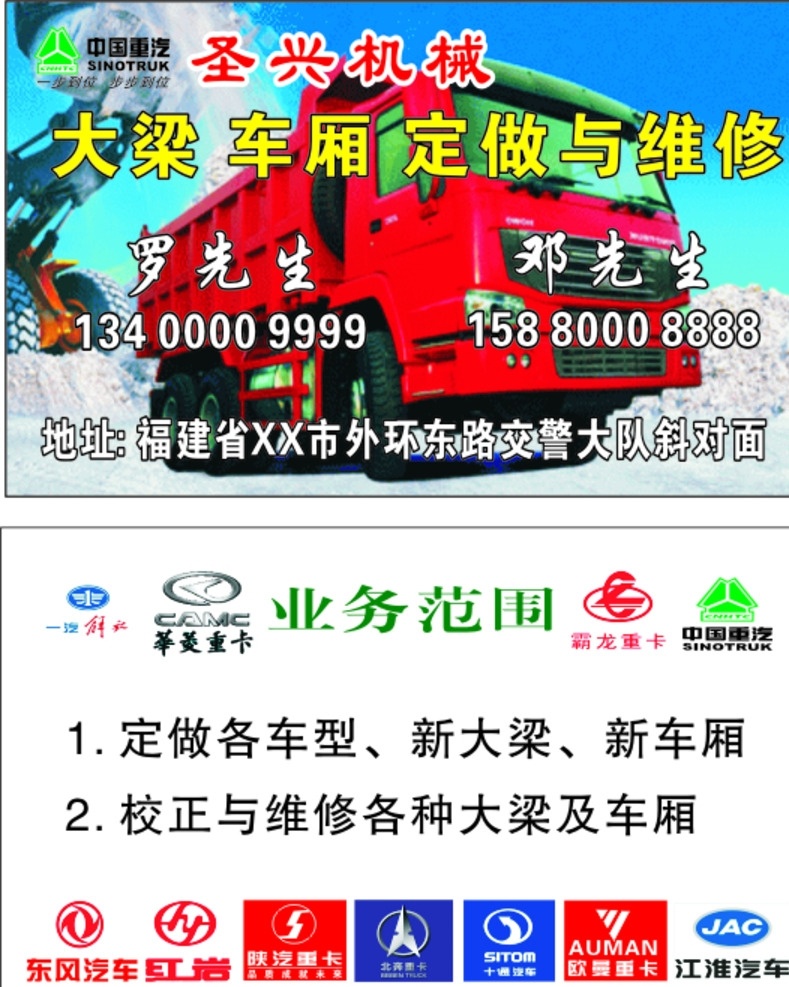 机械名片 中国重汽 车名片 大车名片 大车 重汽 标志图标 其他图标