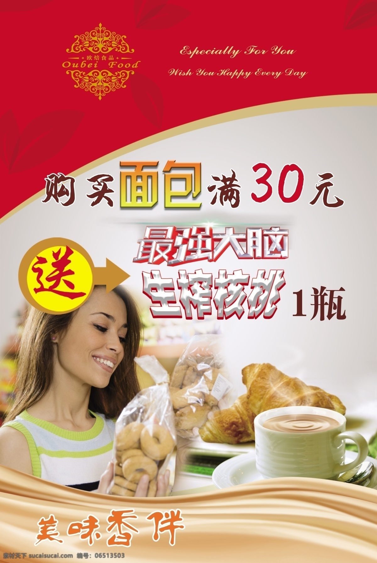 欧焙蛋糕 美女 面包 面包美女 咖啡