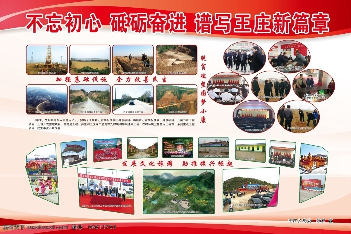 党建版面 砥砺奋进 农村版面 照片展板 展板 版面 分层