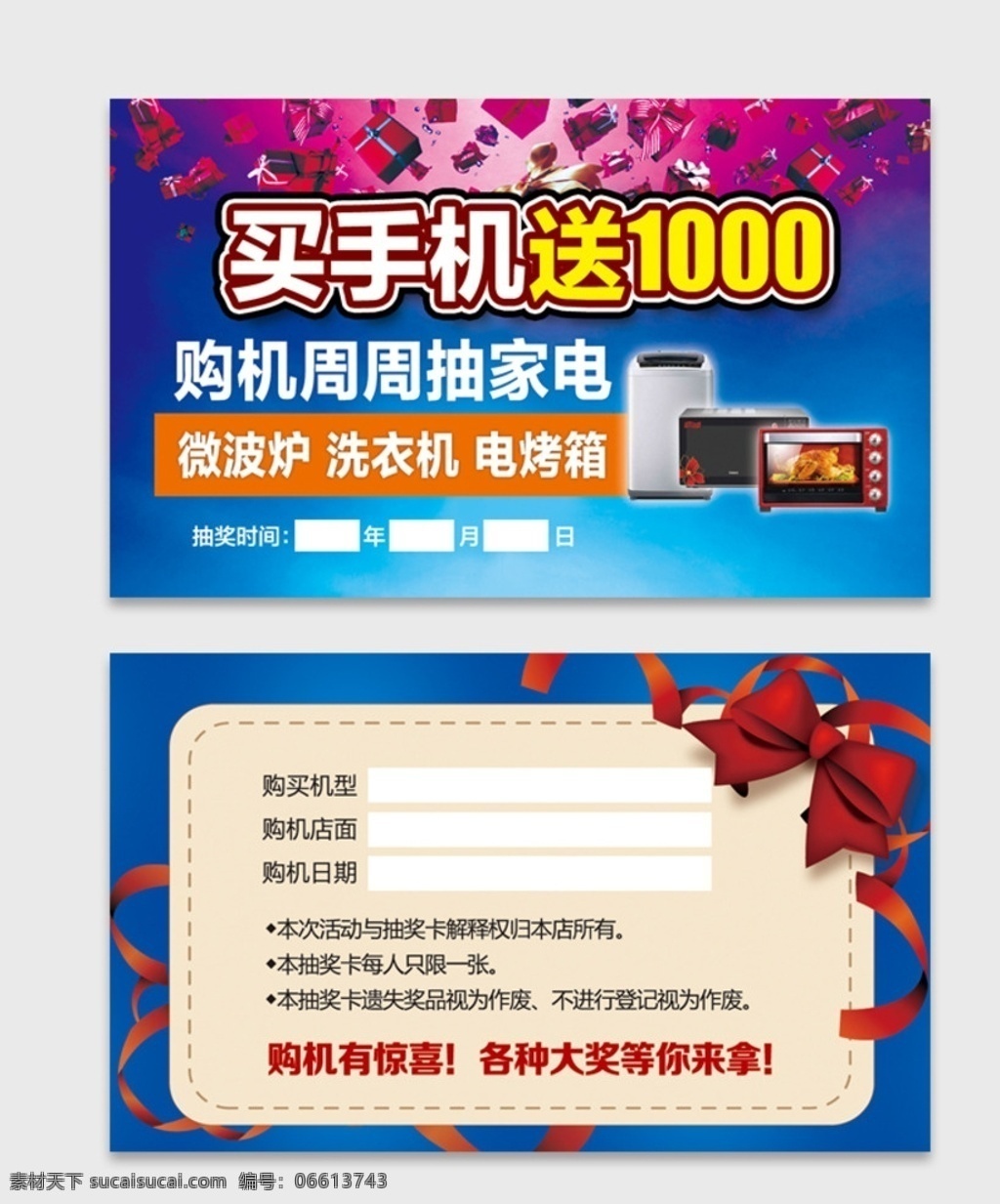 抽奖卡 现金卡 抽奖 蝴蝶结 名片 创意名片 登记卡 分层