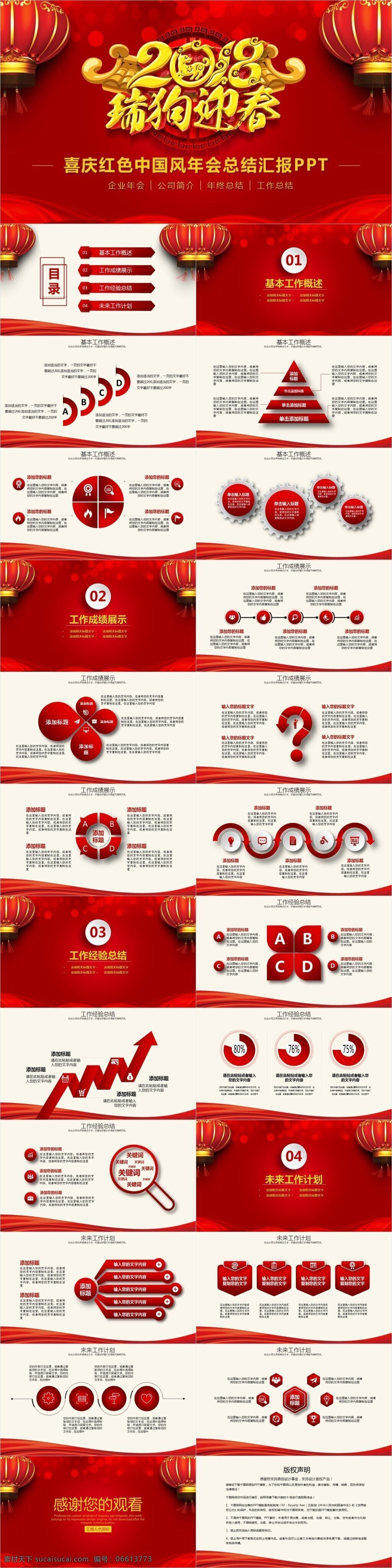 喜庆 红色 中 国风 年会 总结 汇报 ppt模版 商务 年终 工作总结 新年计划 公司年会 年度总结 春节晚会 春晚联欢会 开门红 中国风 传统 古典
